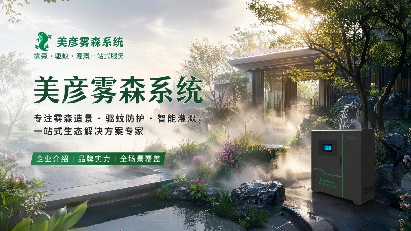 大庆雾化除尘系统