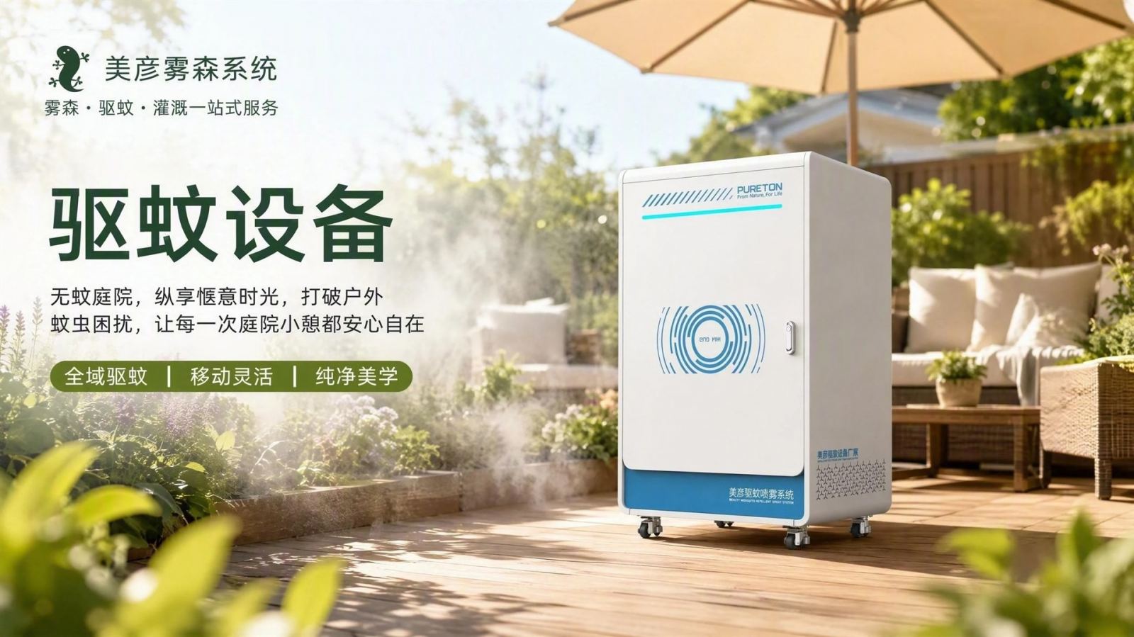 大庆社区景区驱蚊系统