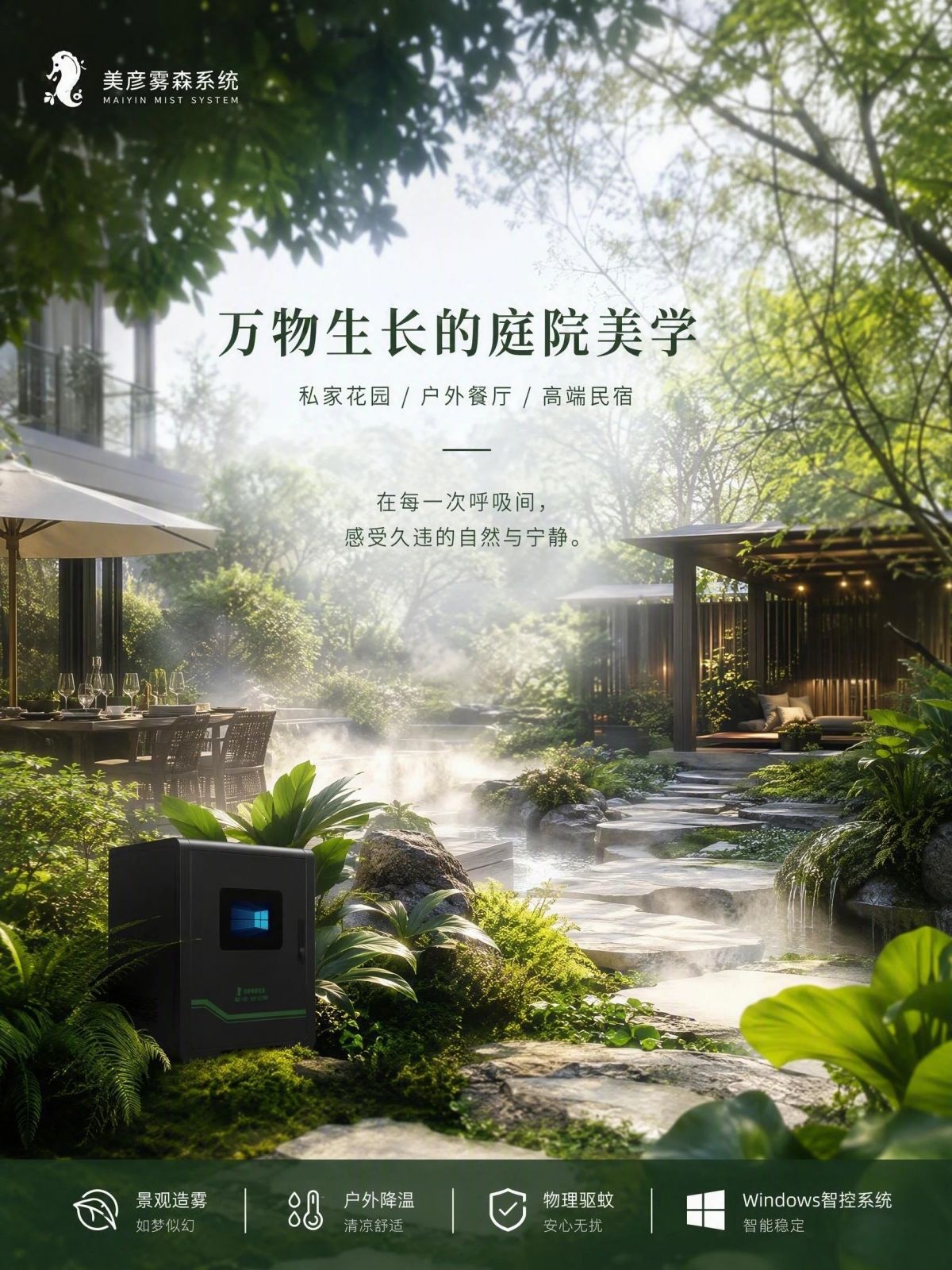 大庆雾森系统